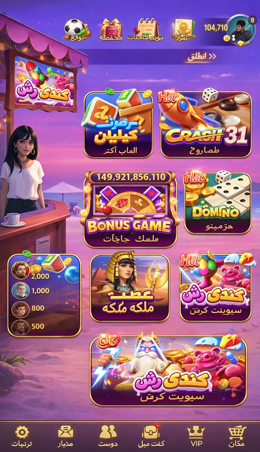 game